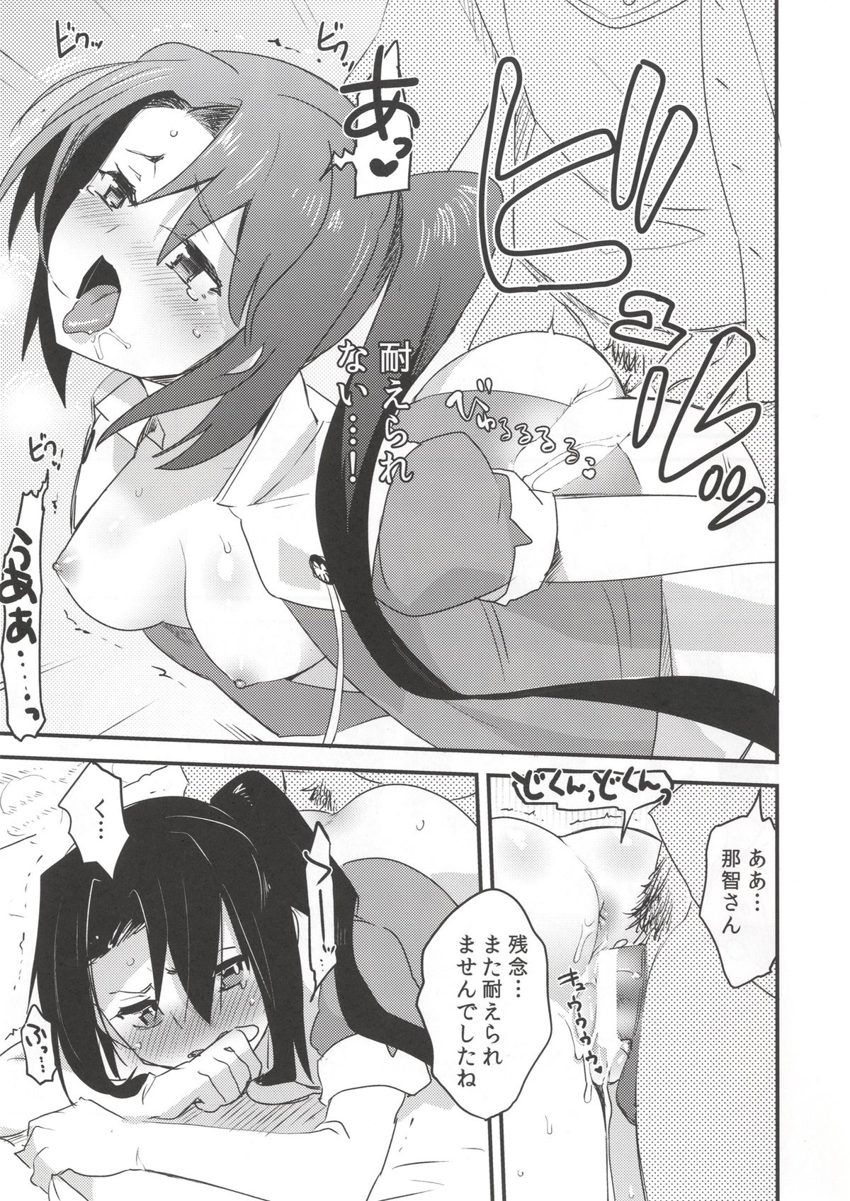 Sou Desu. Senjutsu Koudou Desu. page 12 full