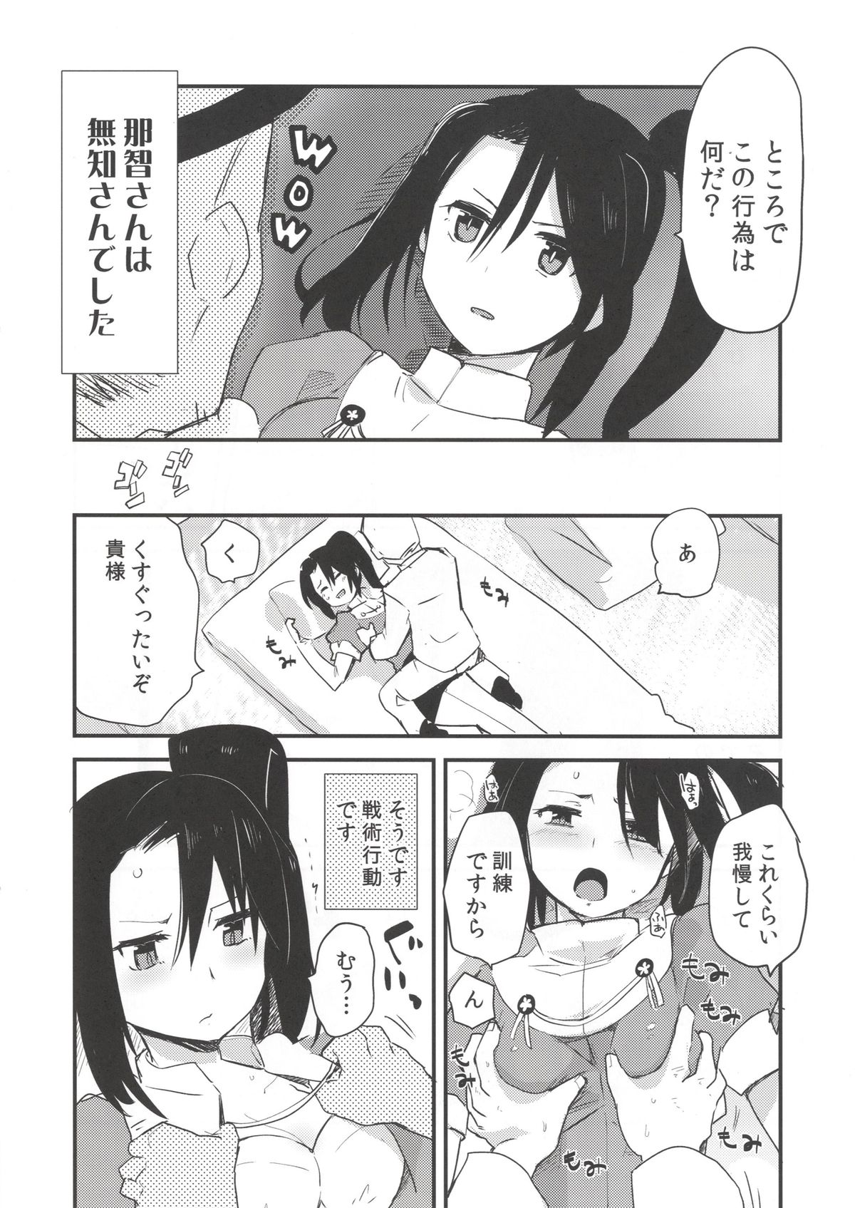 Sou Desu. Senjutsu Koudou Desu. page 3 full