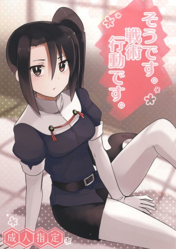 [Monomorai (Mekaigo)] Sou Desu. Senjutsu Koudou Desu. (Kantai Collection -KanColle-) [Digital] cover