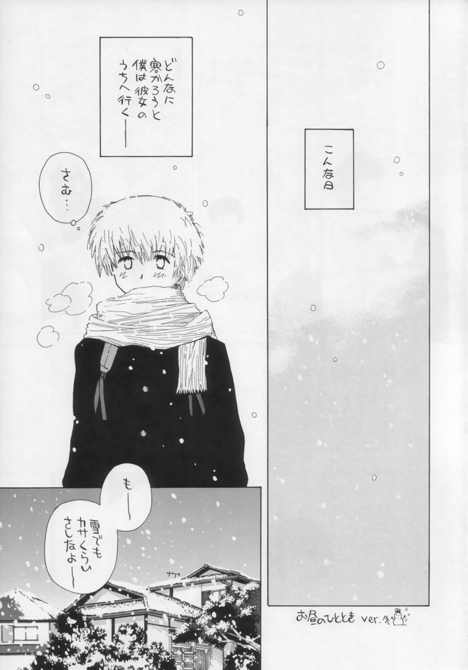 Ohiru no hitotoki - NATSUNORI No.3 page 11 full