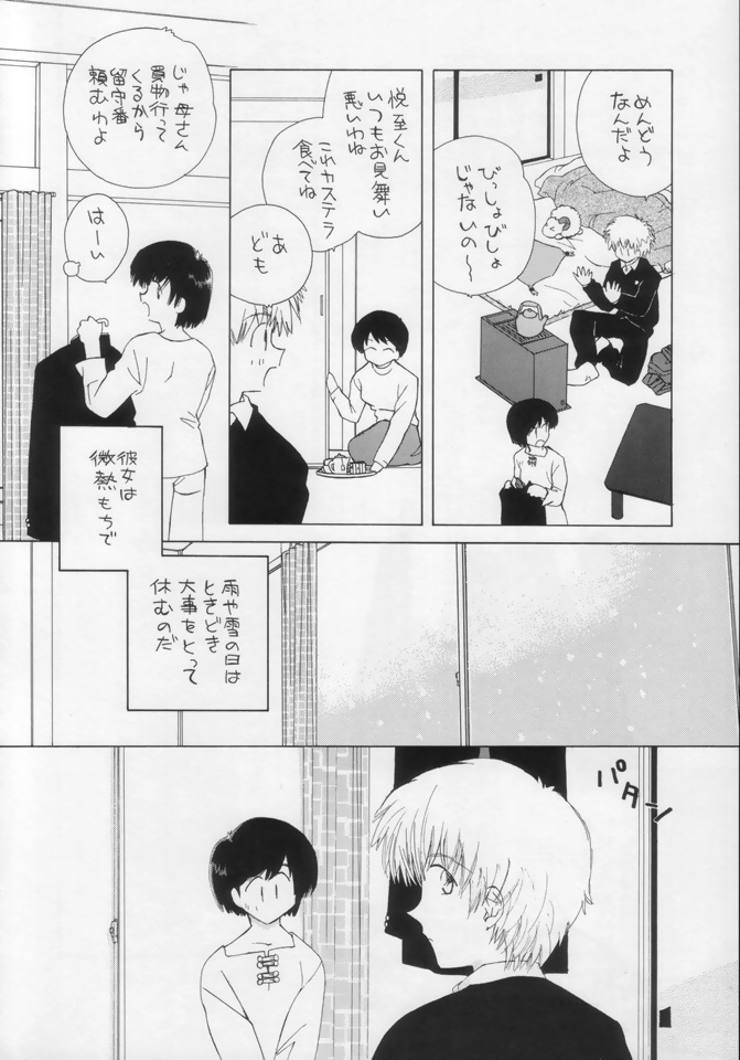 Ohiru no hitotoki - NATSUNORI No.3 page 12 full