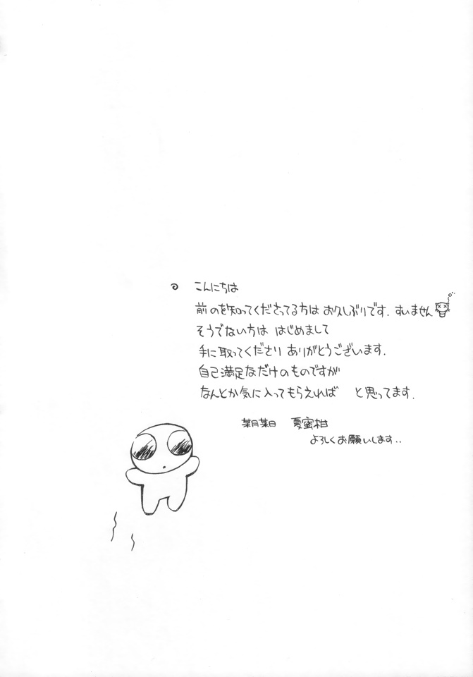 Ohiru no hitotoki - NATSUNORI No.3 page 3 full