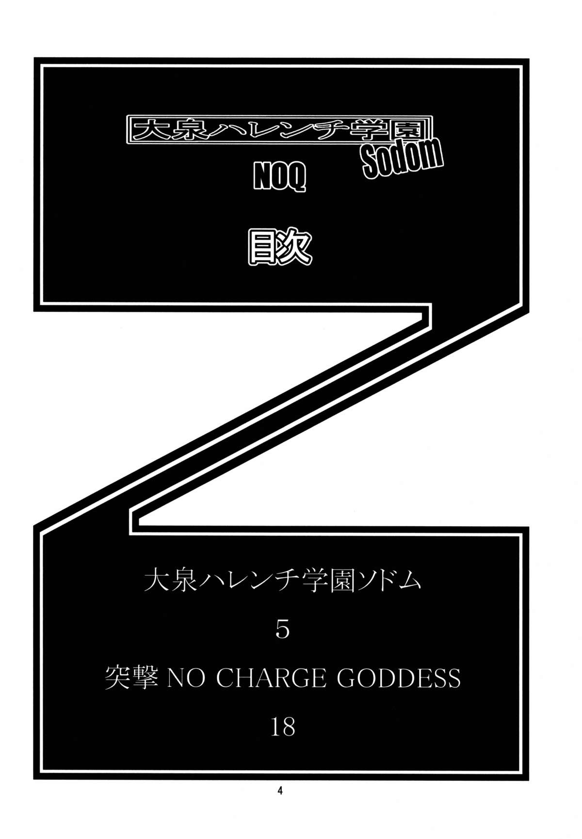 Ooizumi Harenchi Gakuen Sodom page 4 full