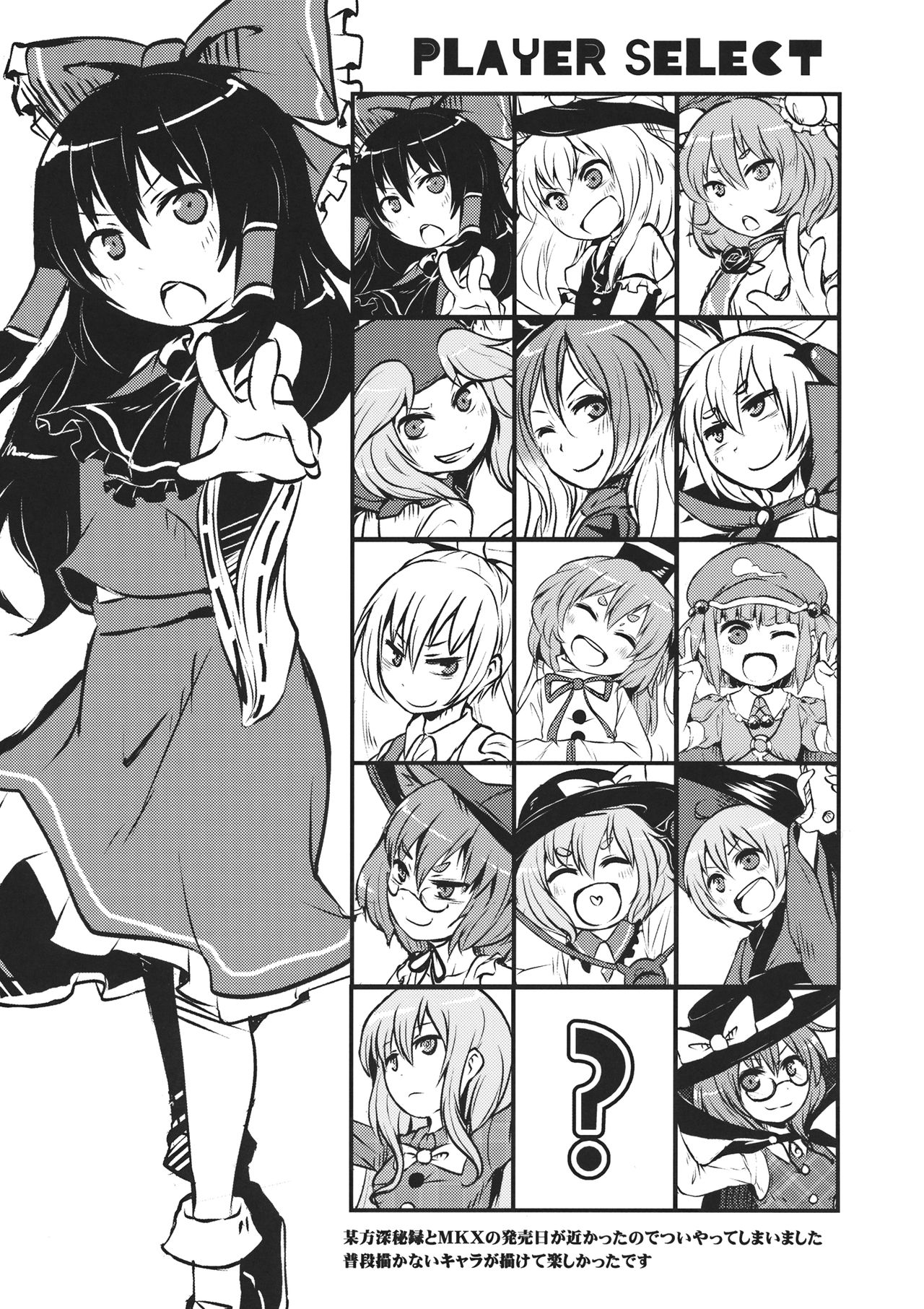 DeepSecretFatalities -Two Player Gawa ga Shinu Hon- page 2 full