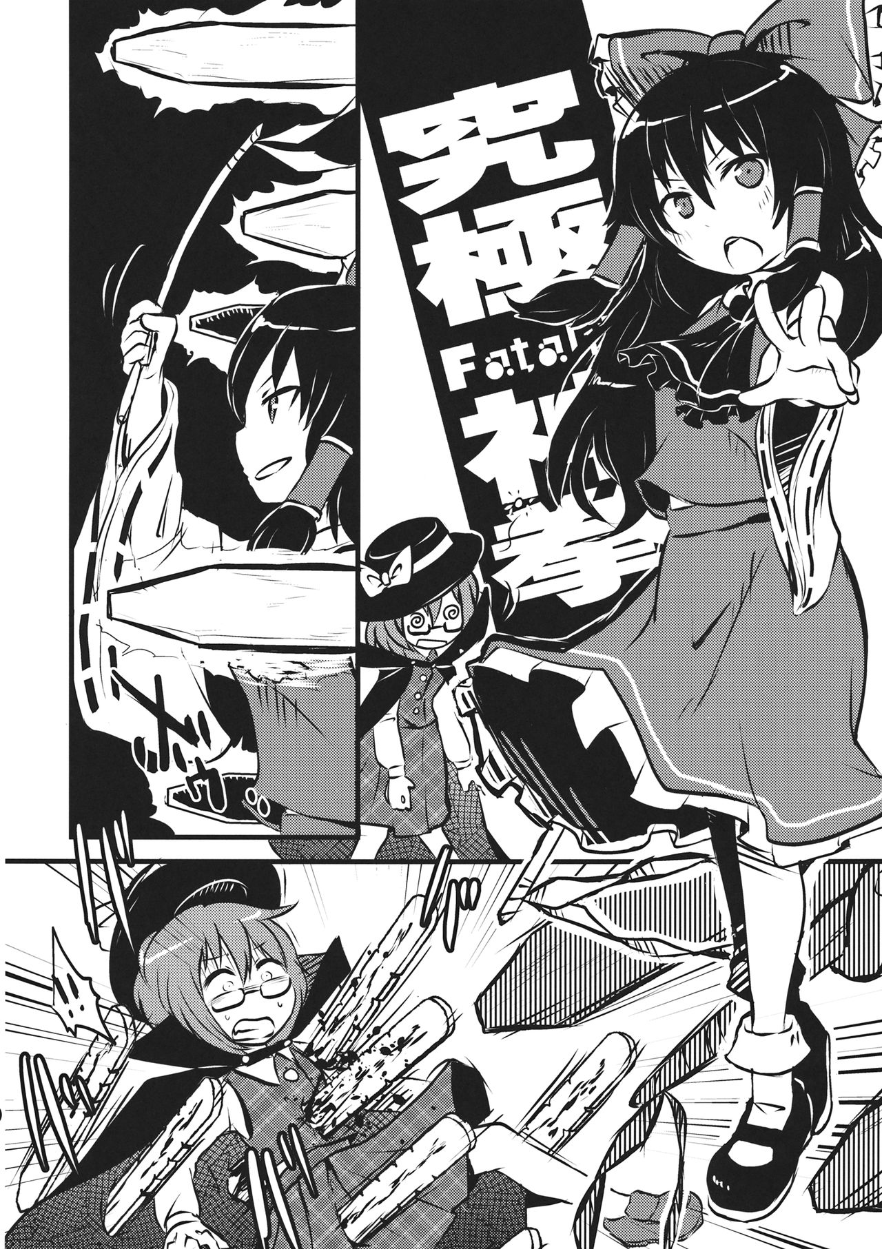 DeepSecretFatalities -Two Player Gawa ga Shinu Hon- page 3 full