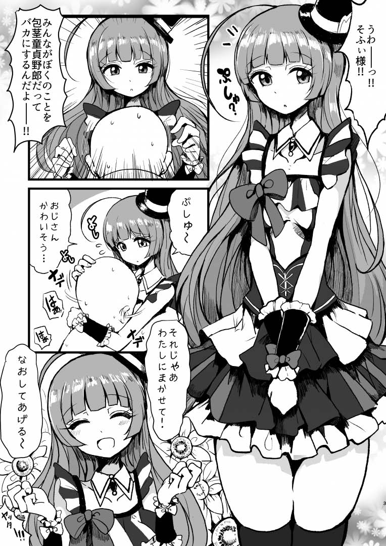 Sophie-sama ni Amae Taosu page 2 full