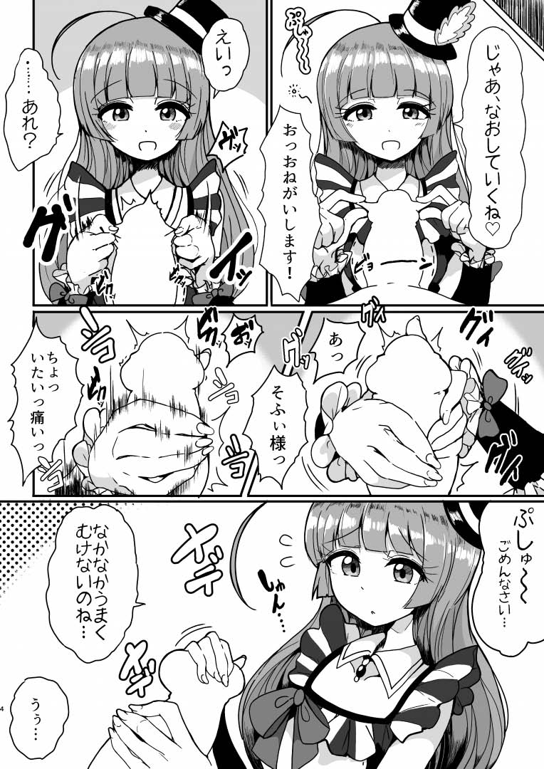 Sophie-sama ni Amae Taosu page 3 full