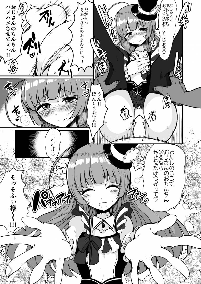 Sophie-sama ni Amae Taosu page 8 full