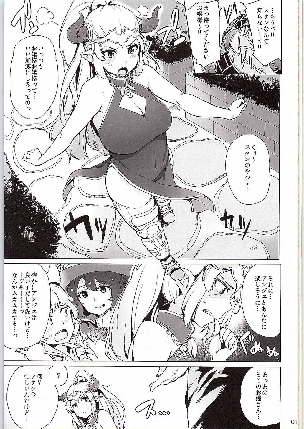 Ochita Himegimi page 2 full