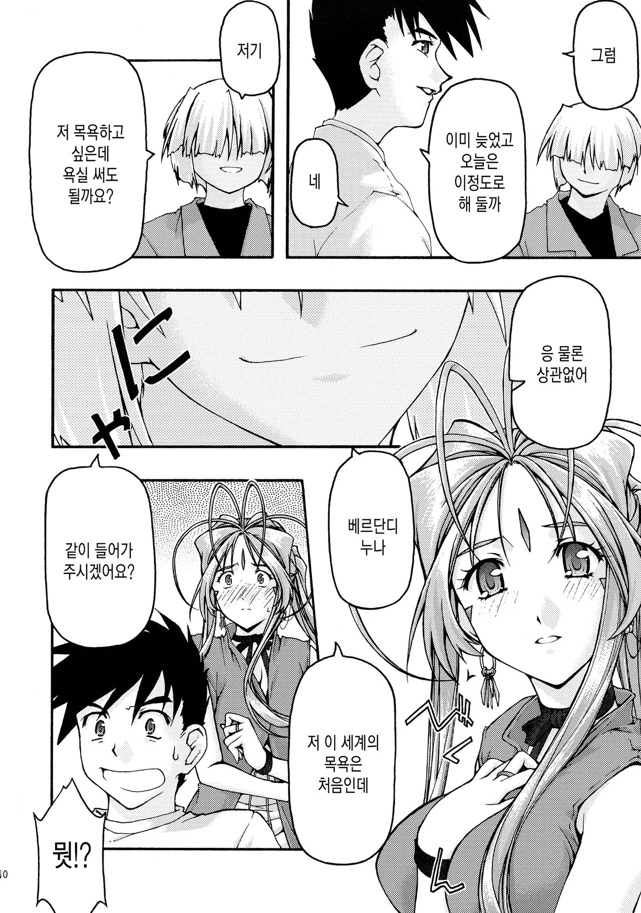 Ao6 page 10 full