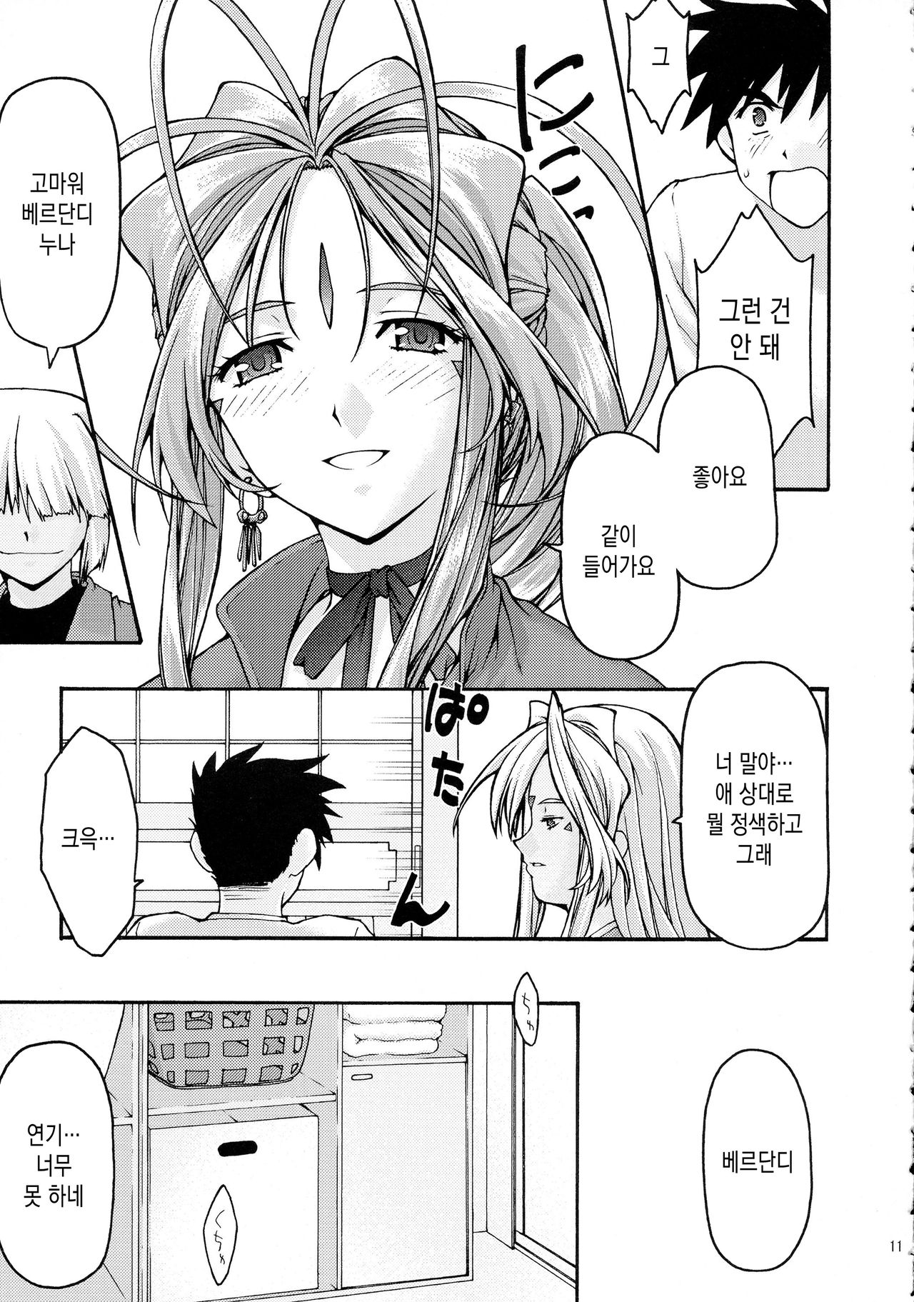 Ao6 page 11 full