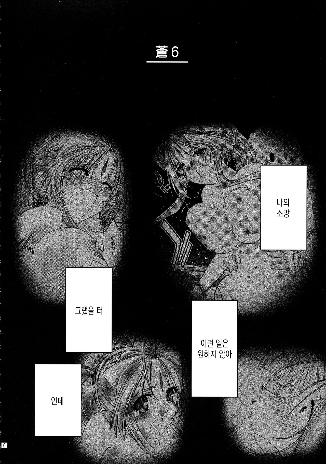 Ao6 page 6 full