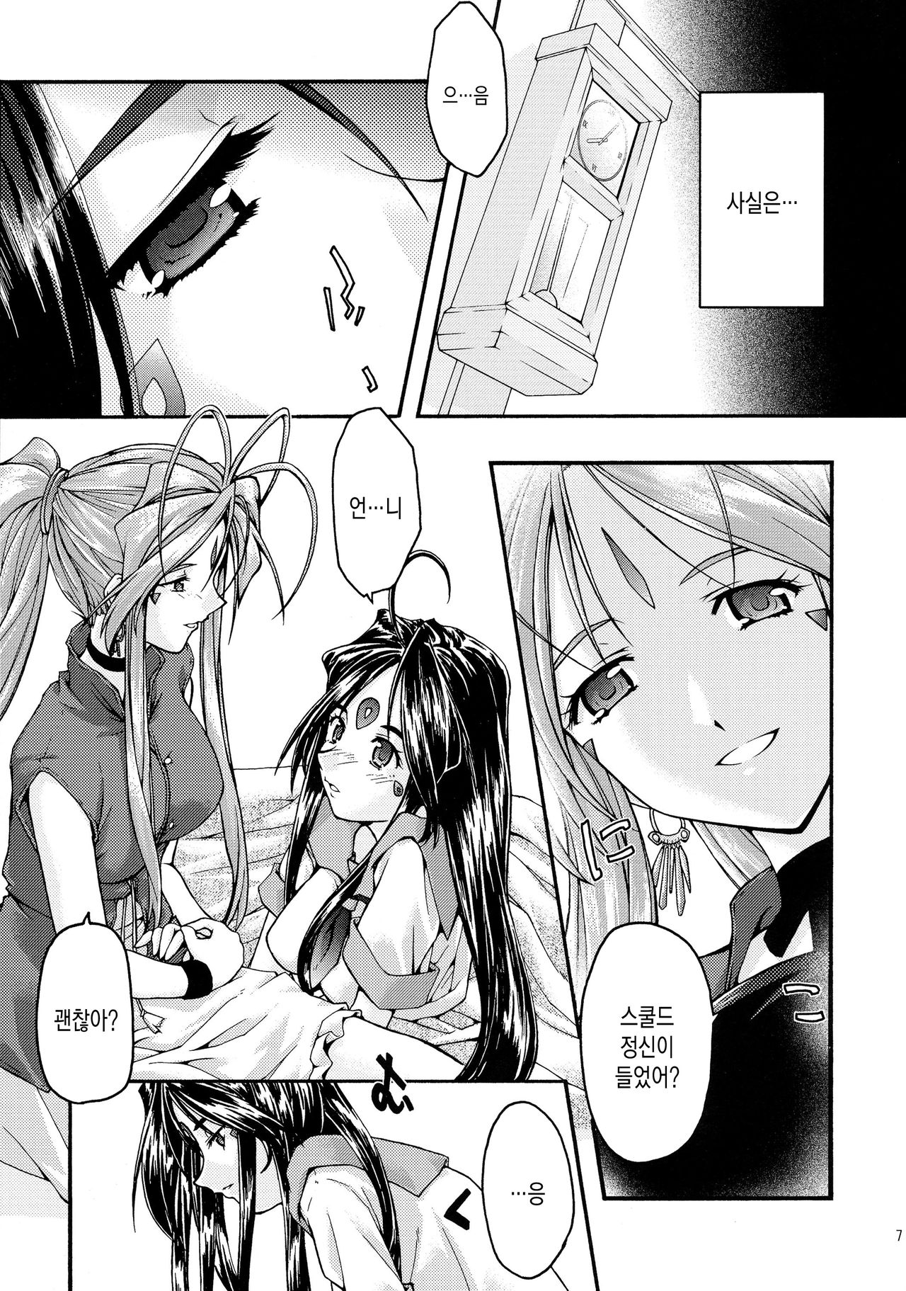 Ao6 page 7 full