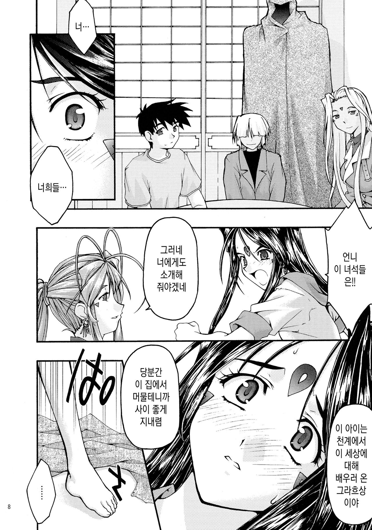 Ao6 page 8 full