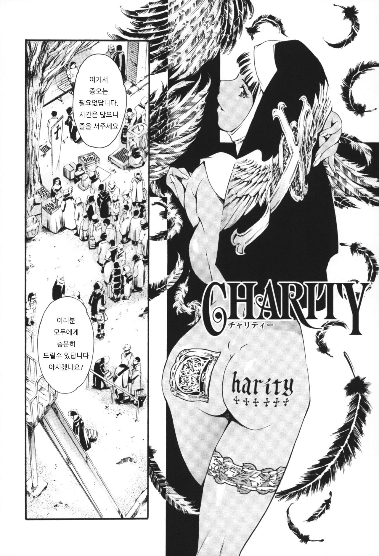 CHARITY page 2 full