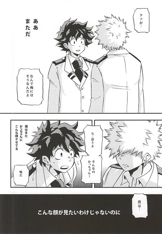 KILL OR KISS page 11 full