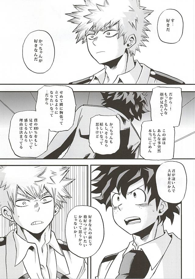 KILL OR KISS page 12 full