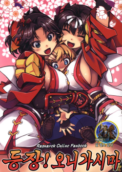 Sanjou! Onigashima | 등장! 오니가시마