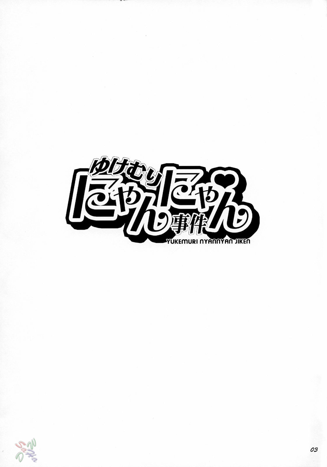 Yukemuri NyanNyan Jiken page 3 full