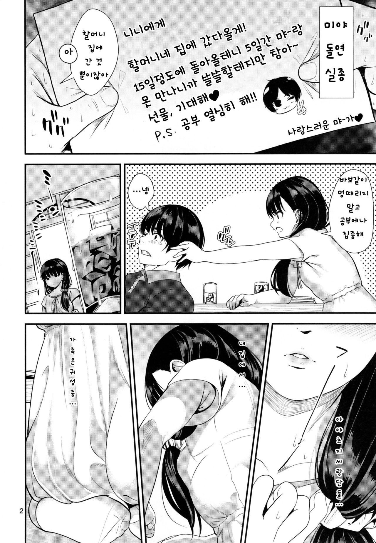 Natsuyasumi page 3 full