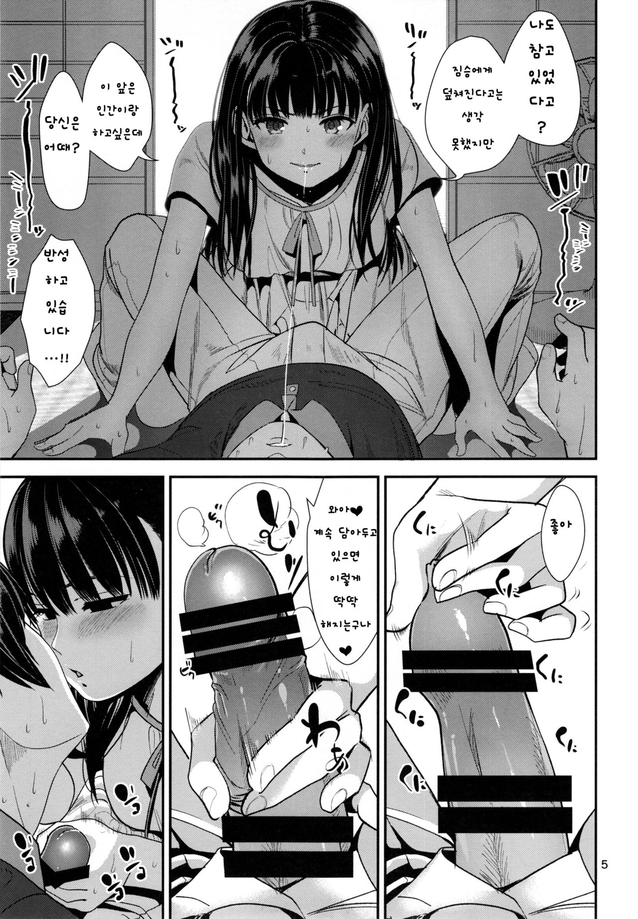 Natsuyasumi page 6 full