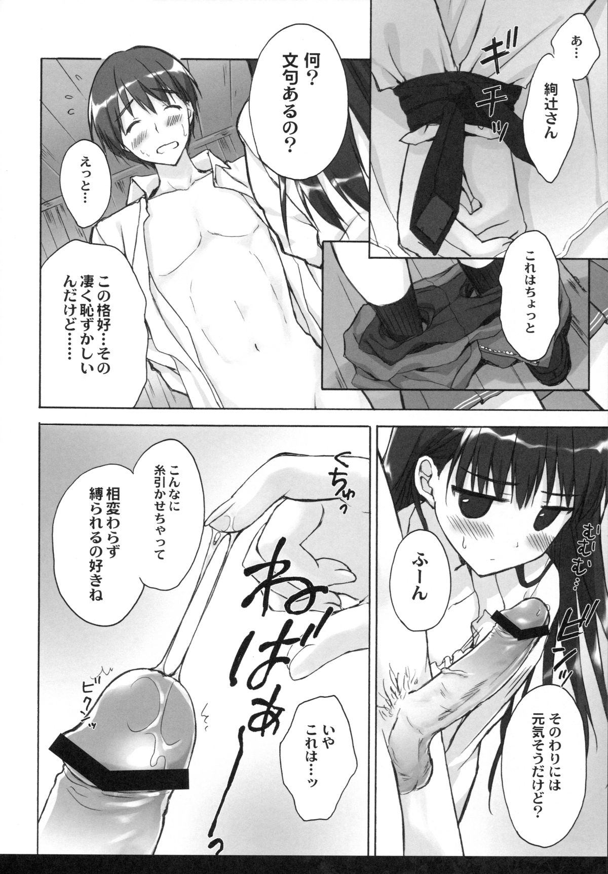 Anata o Ijimeru 100 no Houhou 3 page 5 full