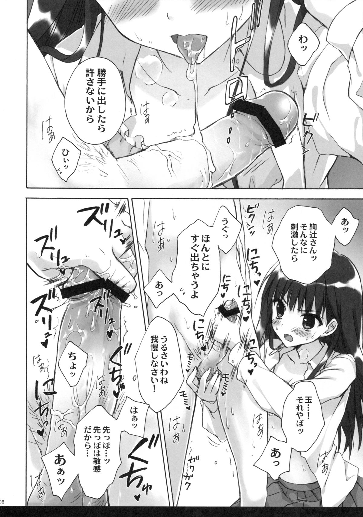 Anata o Ijimeru 100 no Houhou 3 page 7 full