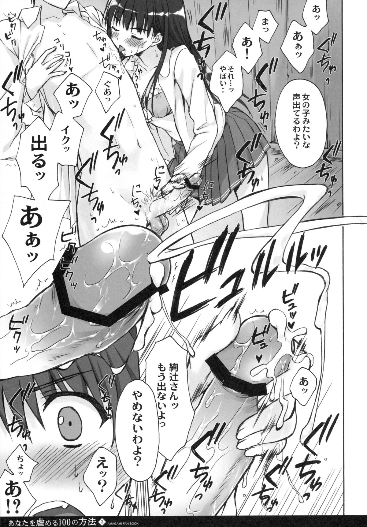 Anata o Ijimeru 100 no Houhou 3 page 8 full