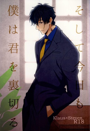 (Ikai Toshi no Arukikata) [N°10 (Matsuji)] Soshite Kyou mo Boku wa Kimi o Uragiru (Kekkai Sensen) cover