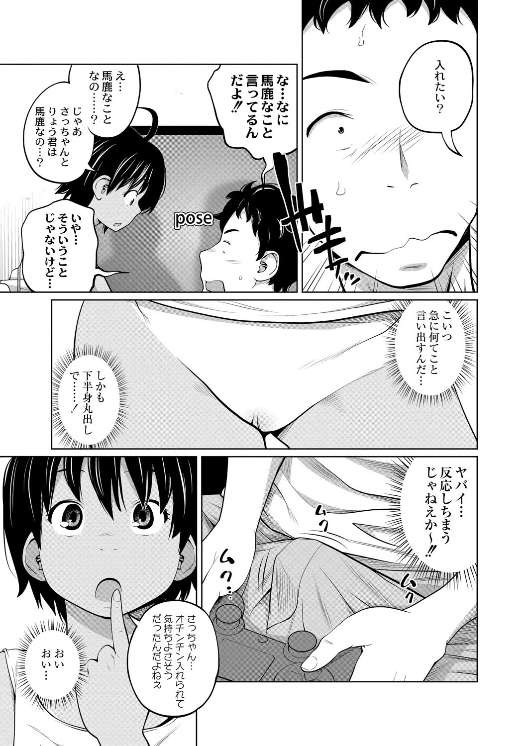 COMIC Saija 2015-11 Vol. 3 page 6 full