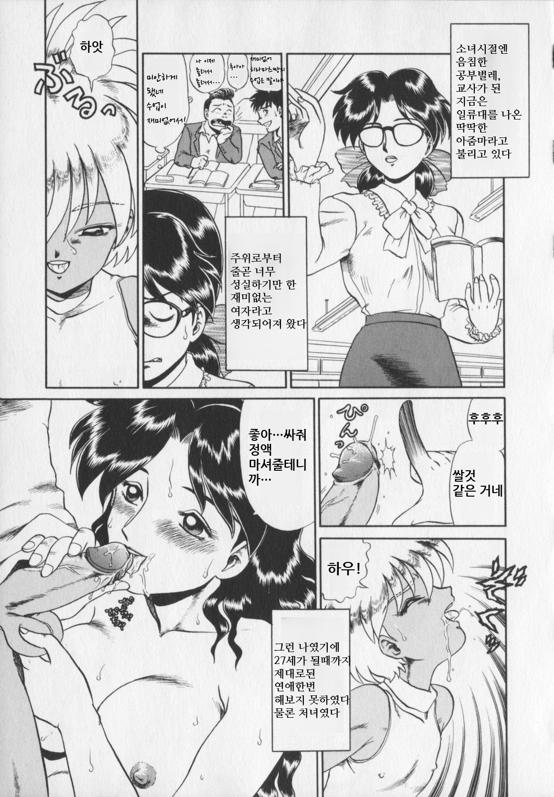 Inetsu no Mesu-tachi page 11 full