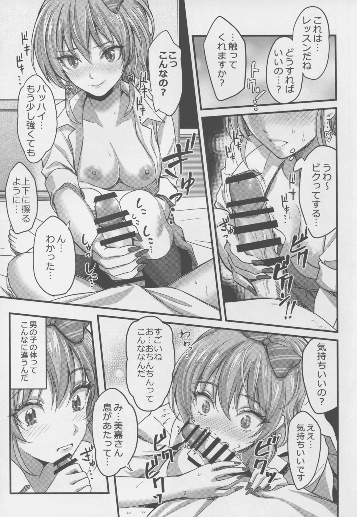 Passion Pink! page 9 full