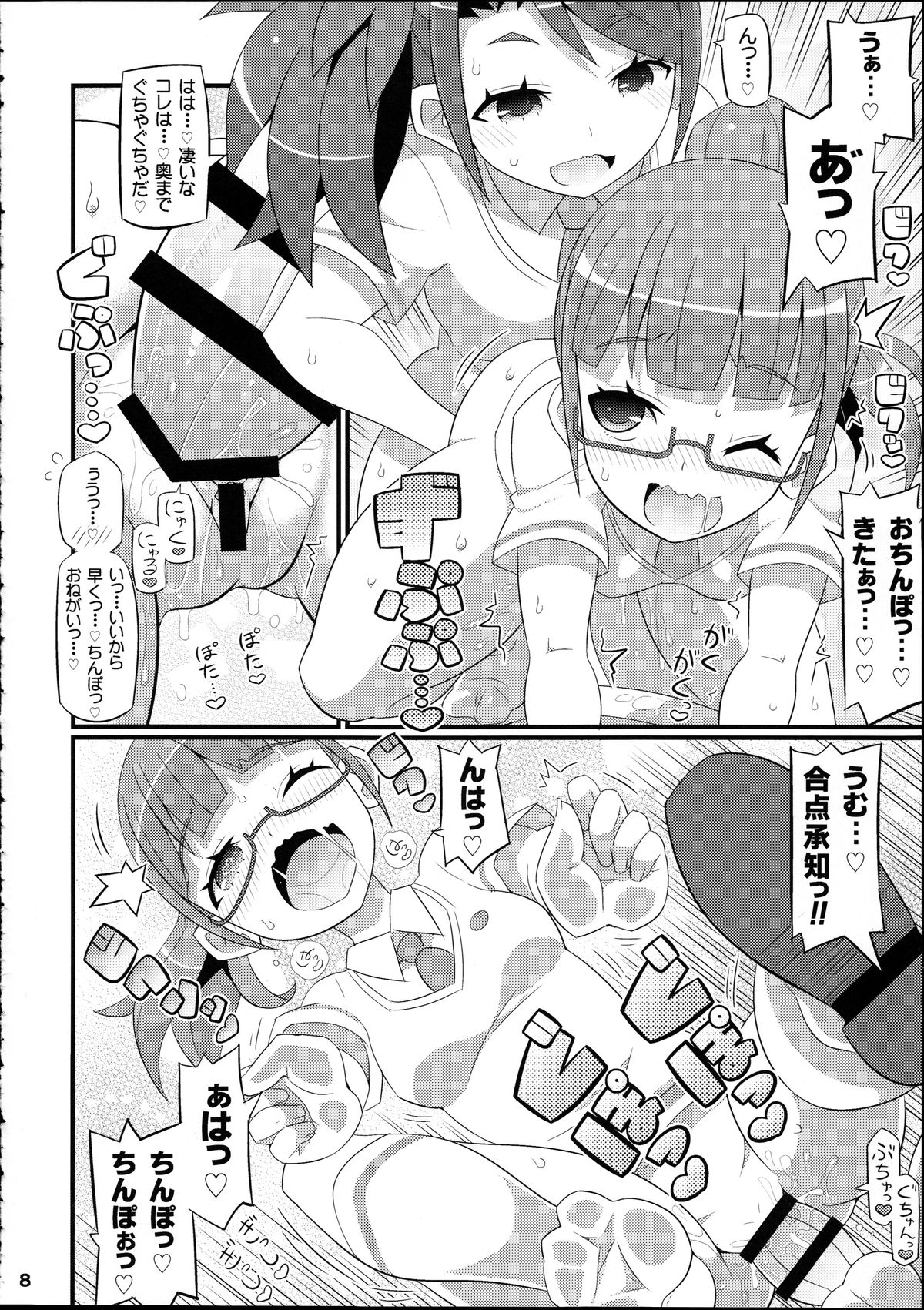 Suki Suki Mirei-chan page 10 full