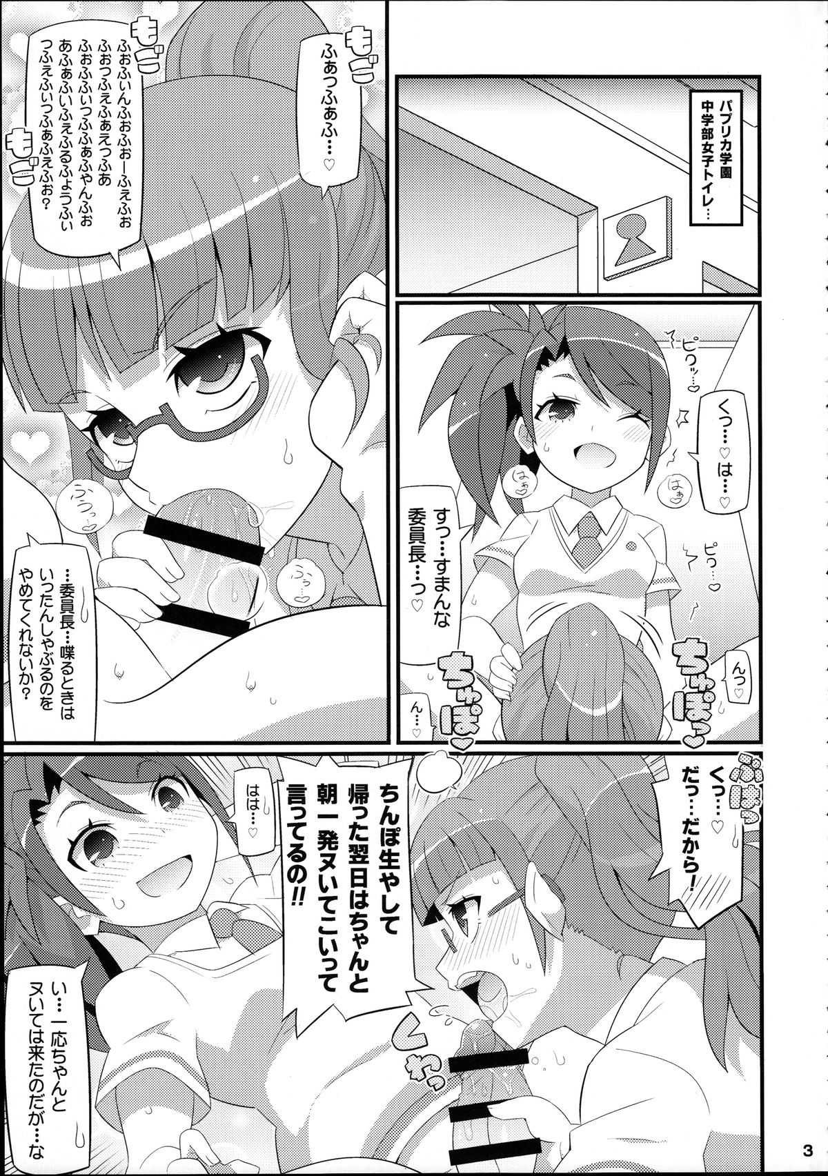 Suki Suki Mirei-chan page 5 full