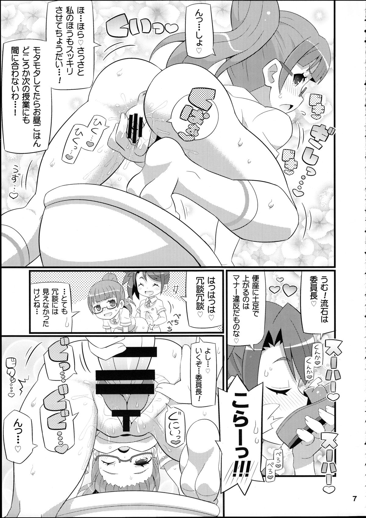 Suki Suki Mirei-chan page 9 full