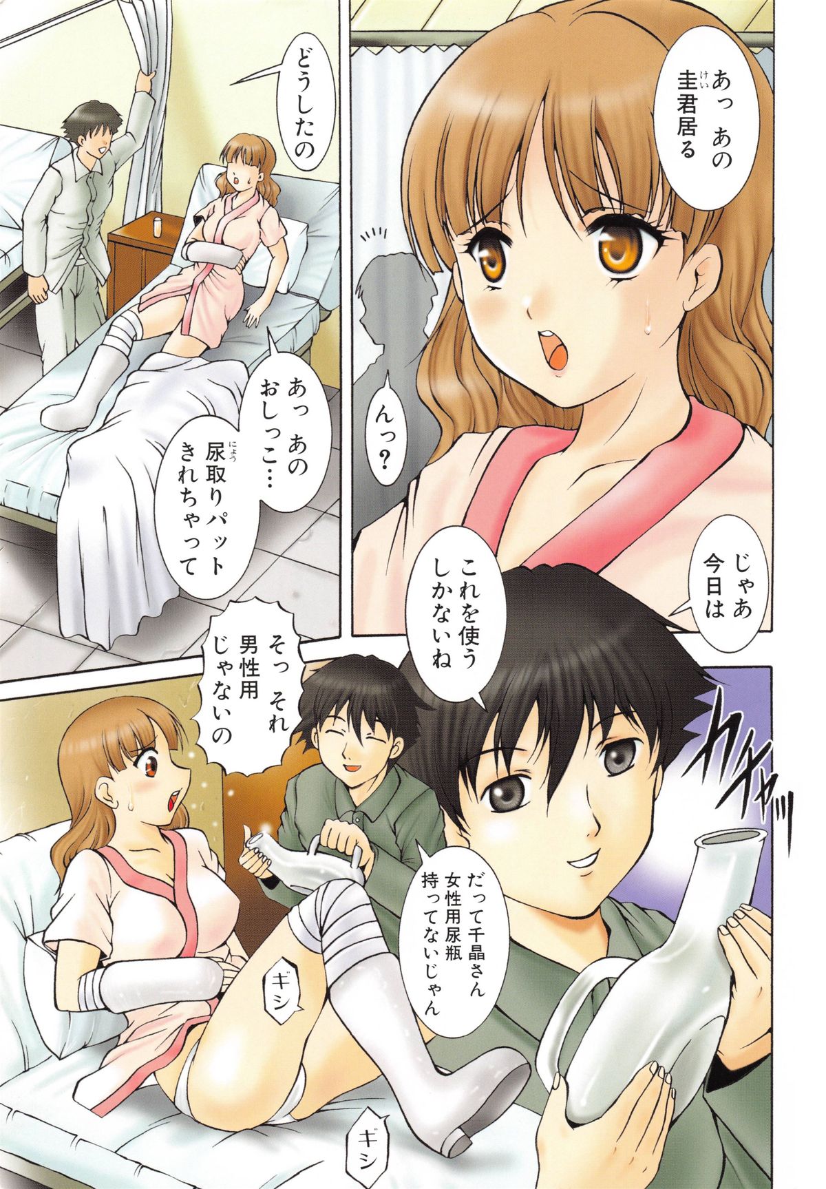 Kankin Nyuuin page 7 full