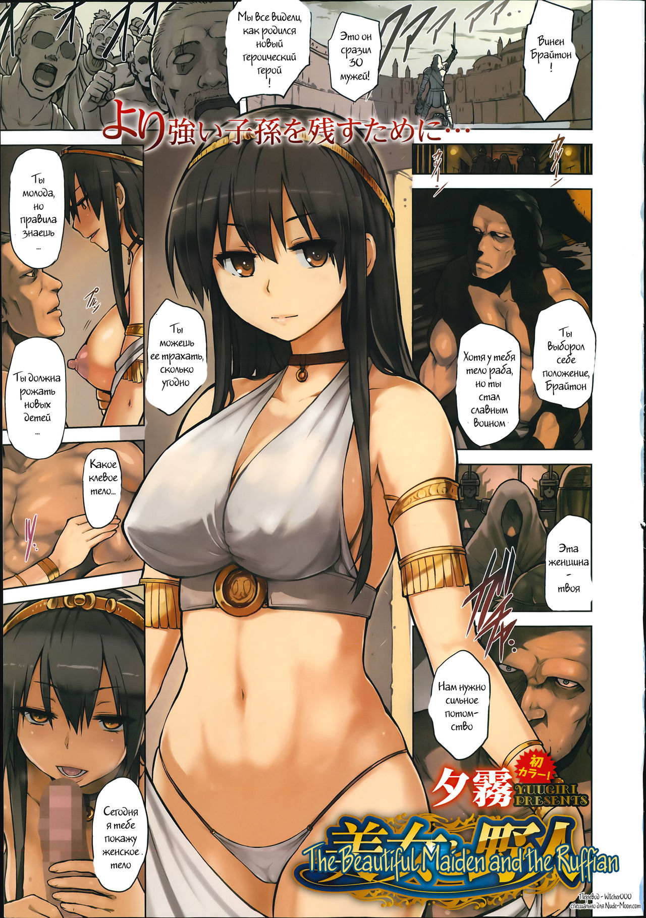 Bijo to Yajin | The Beautiful Maiden and the Ruffian page 1 full