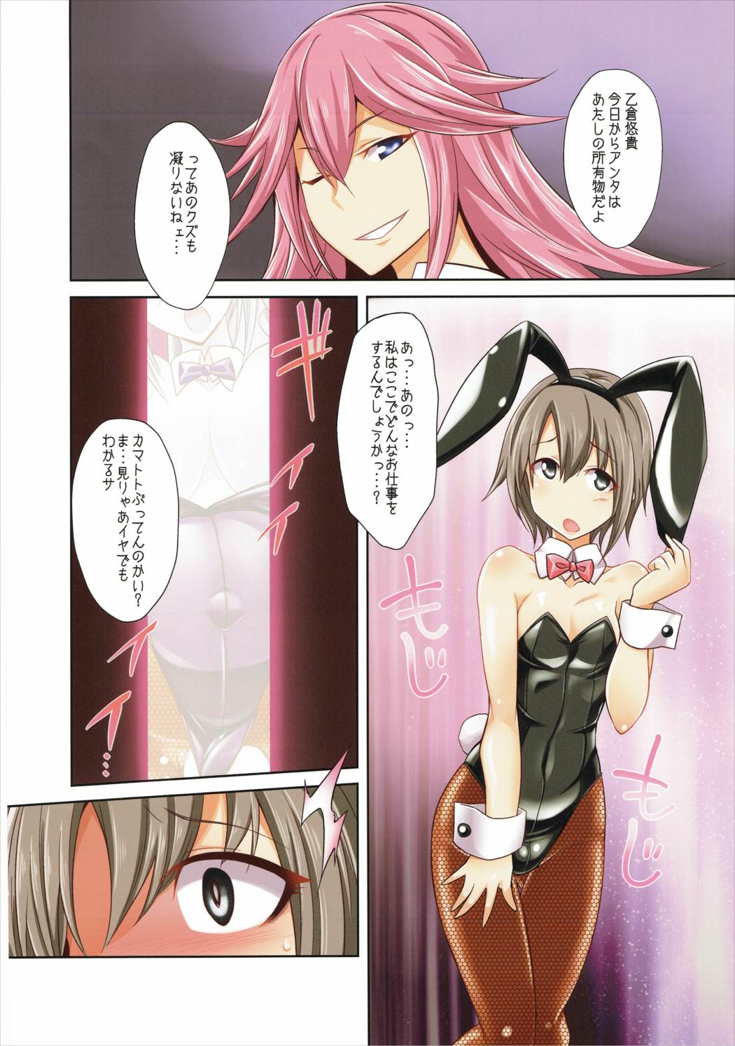 Yami ni Nomareshi Datenshi no Grimoire page 12 full