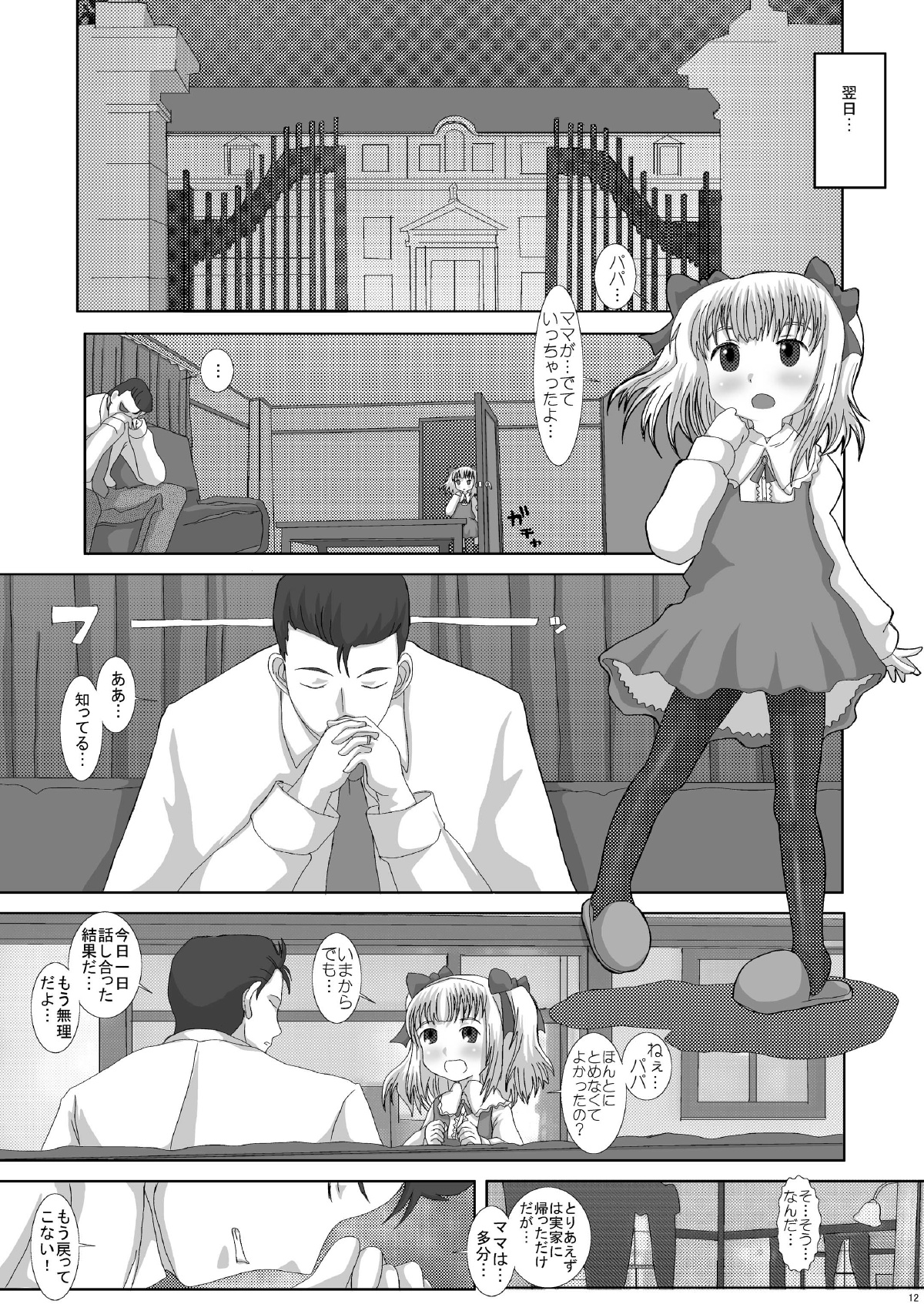 Mromantik XI page 12 full