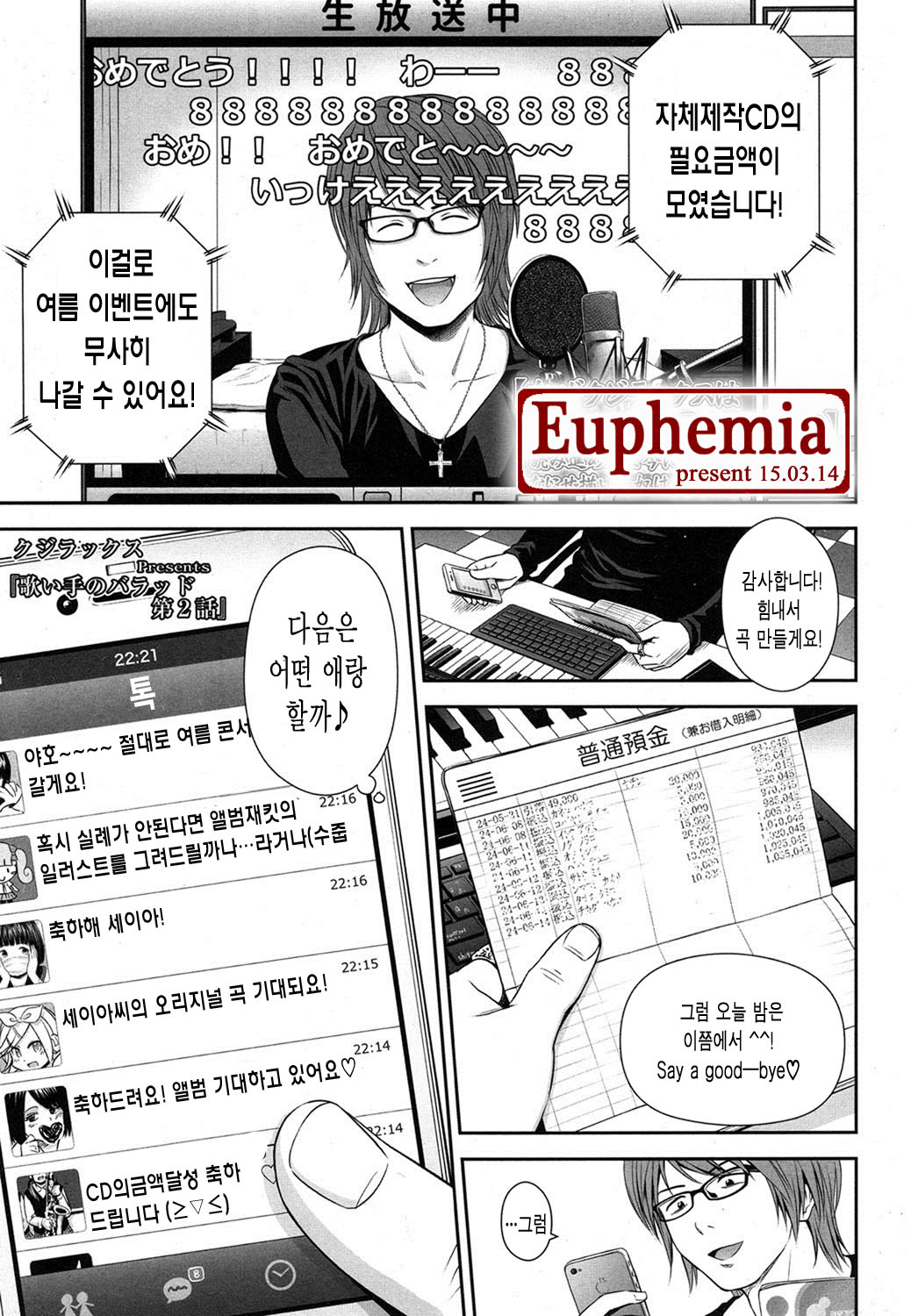 Utaite no Ballad Ch. 2 page 1 full