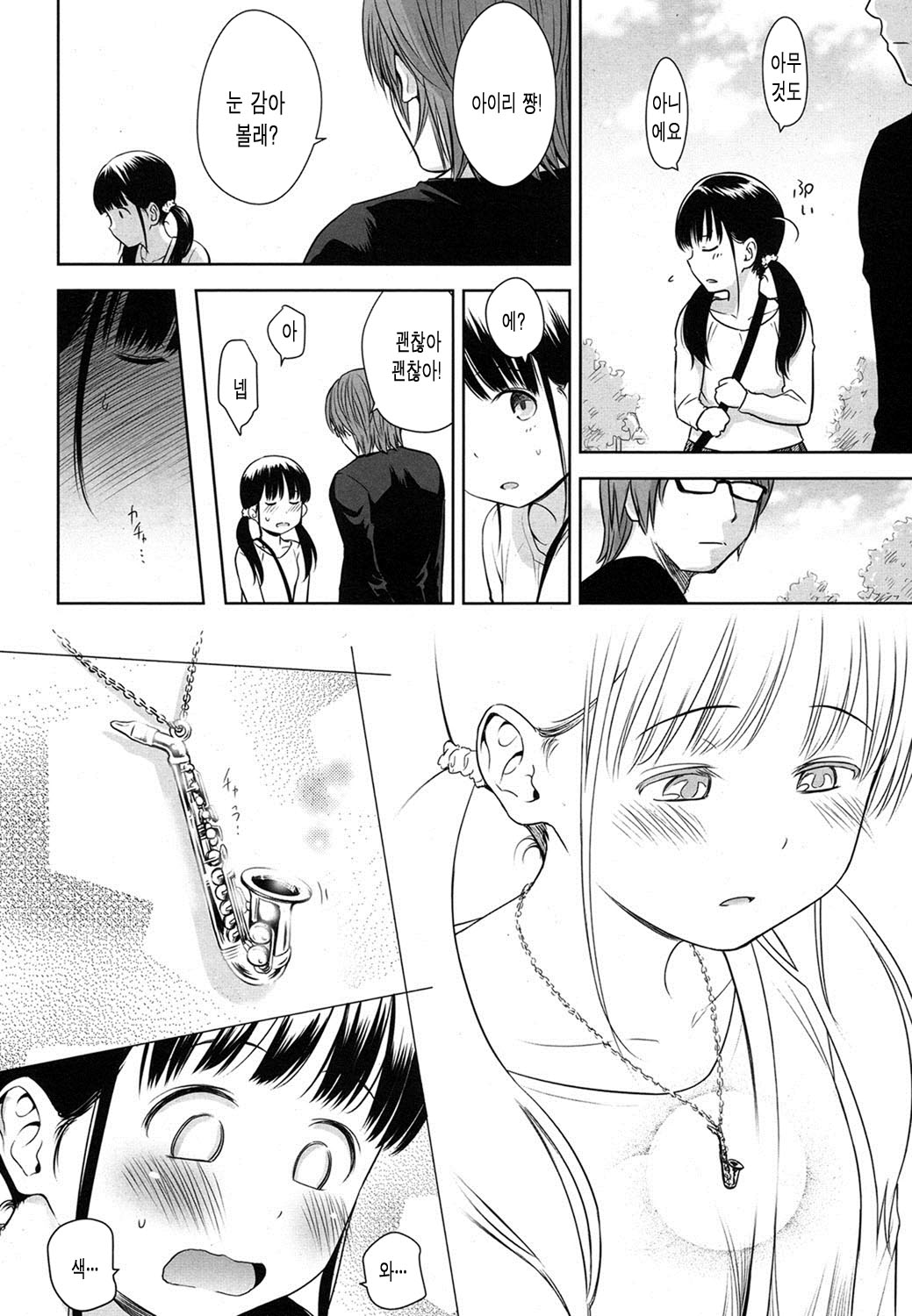 Utaite no Ballad Ch. 2 page 10 full