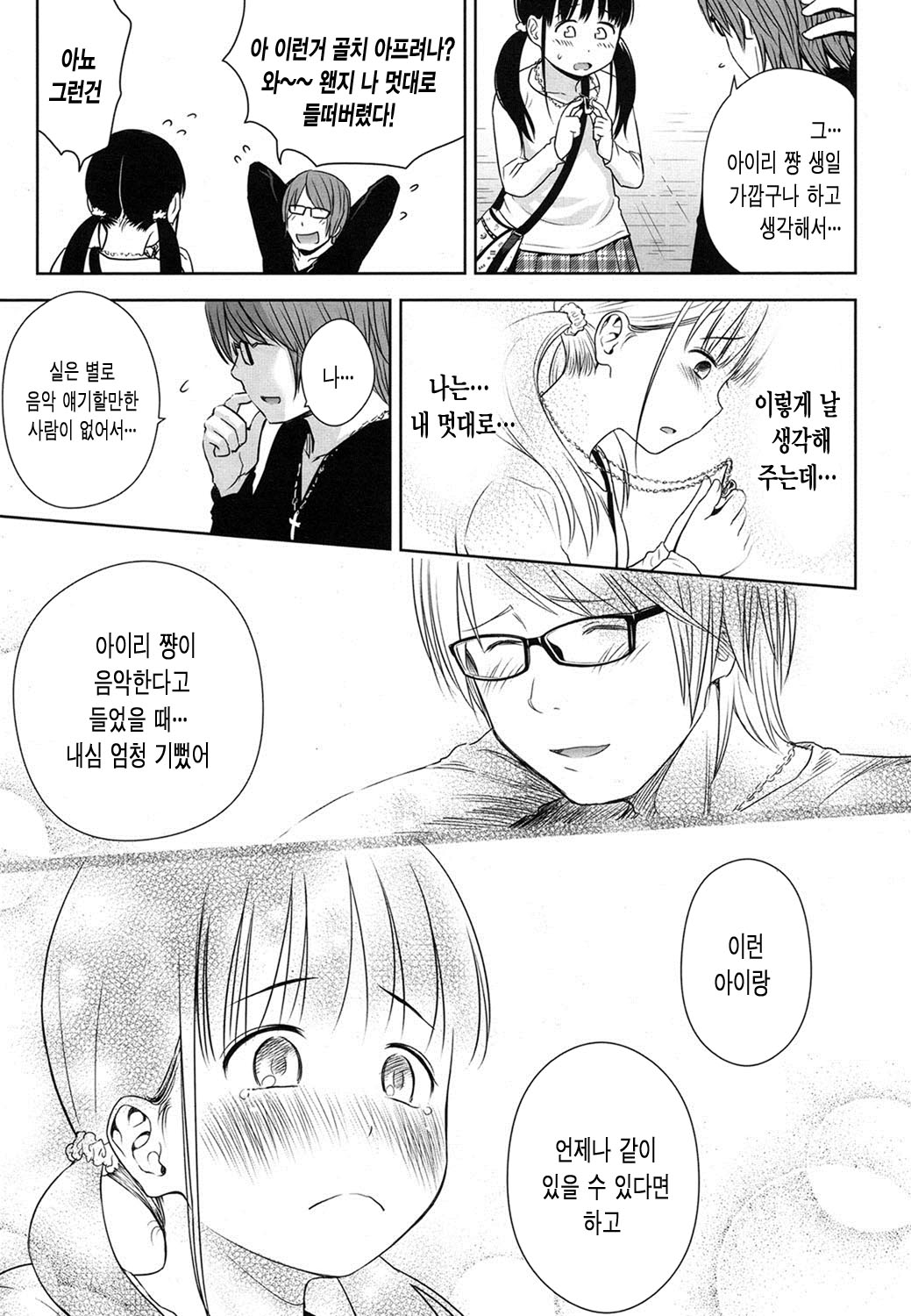 Utaite no Ballad Ch. 2 page 11 full