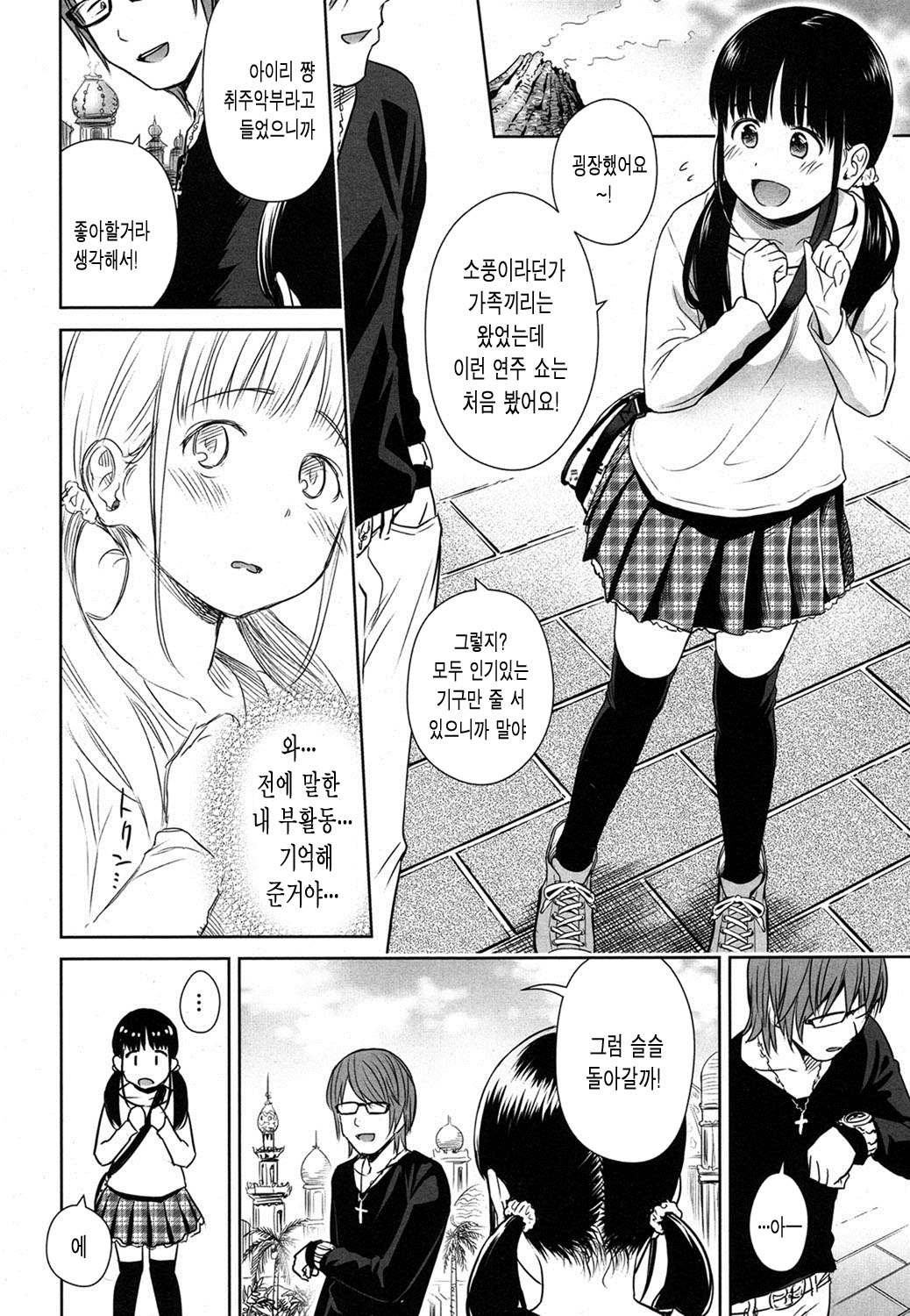 Utaite no Ballad Ch. 2 page 8 full