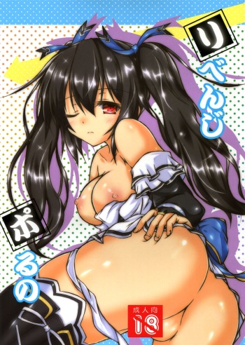 (COMIC1☆9) [Hajimari to Owari (Korikku)] Revenge Porno (Hyperdimension Neptunia) [Spanish] {Spaminsubs} cover