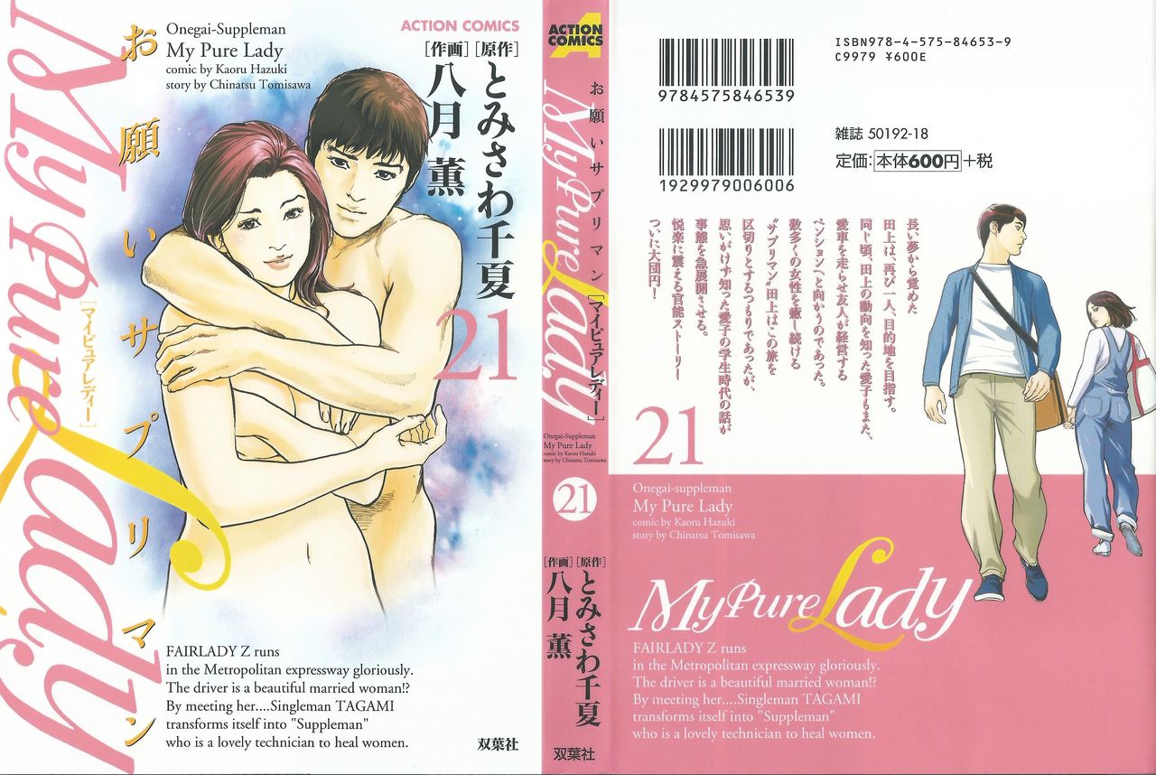 Onegai Suppleman My Pure Lady 21 page 1 full