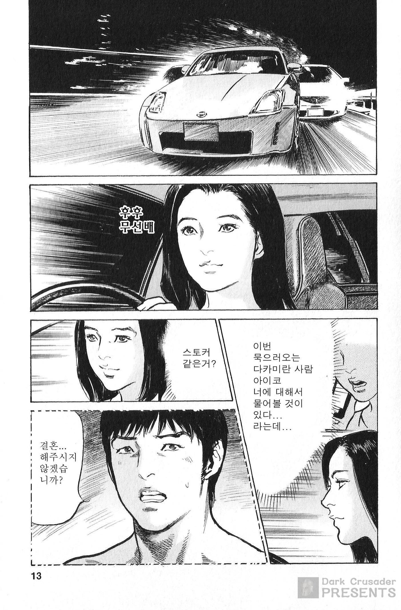 Onegai Suppleman My Pure Lady 21 page 10 full