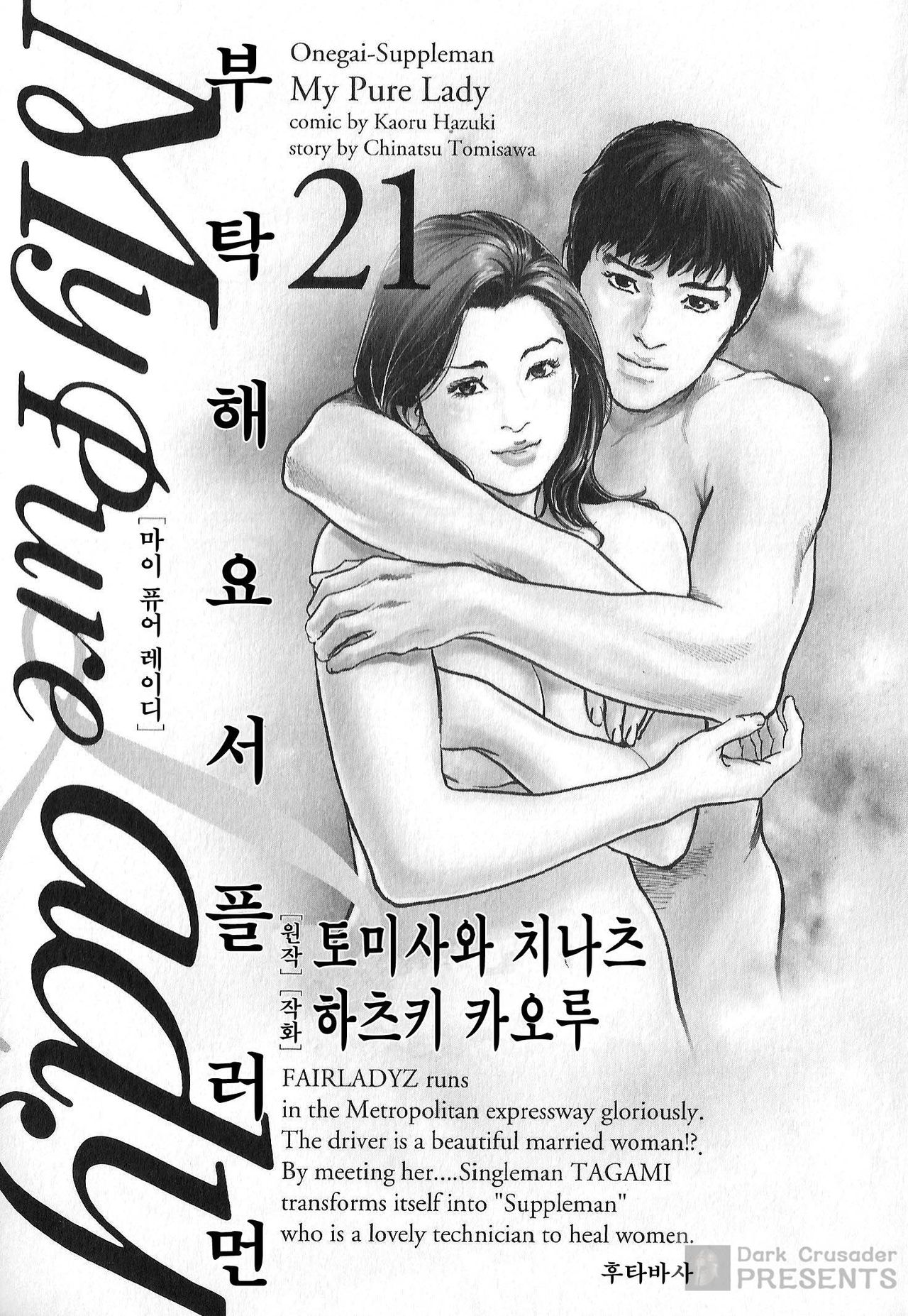 Onegai Suppleman My Pure Lady 21 page 3 full