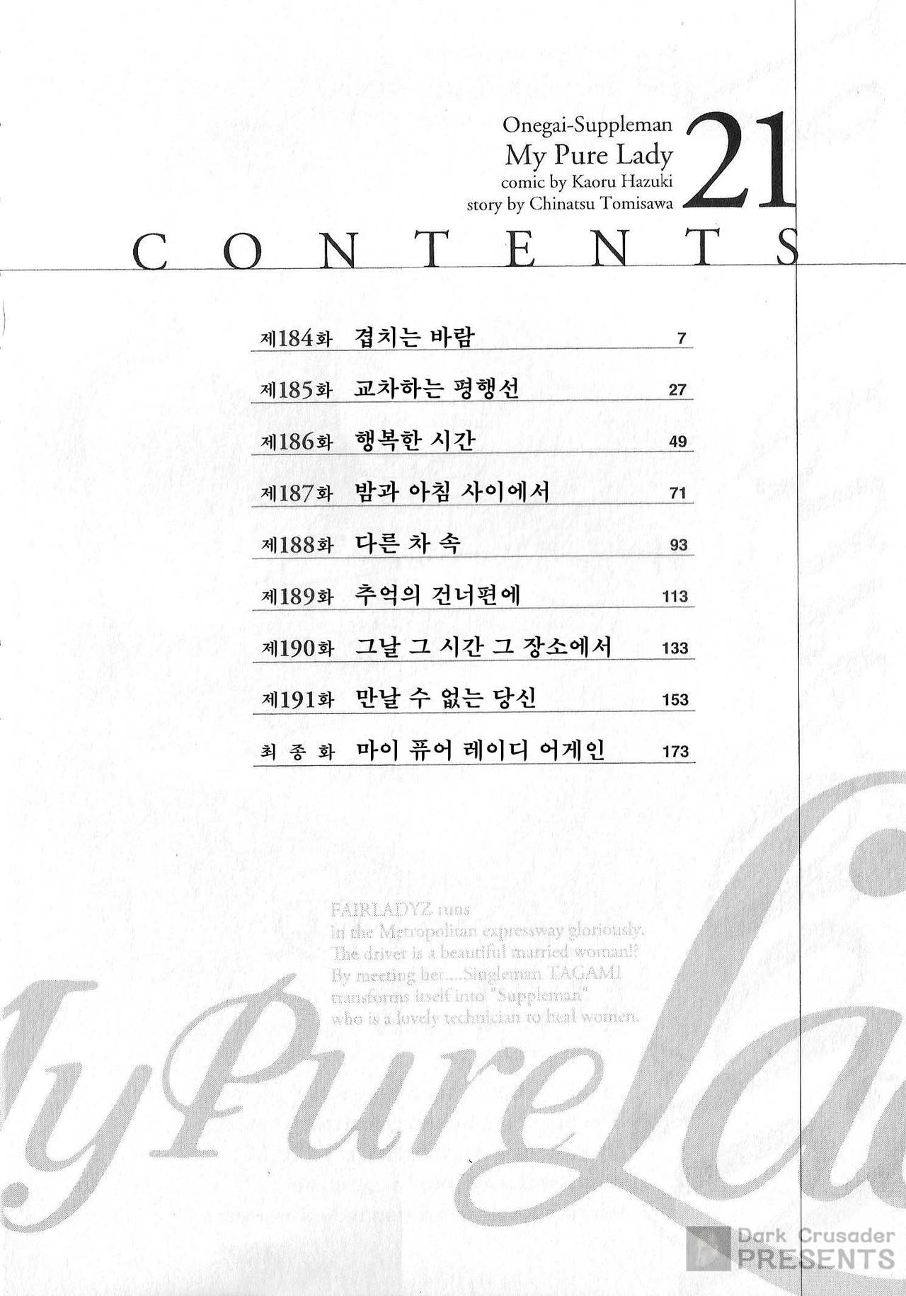Onegai Suppleman My Pure Lady 21 page 4 full
