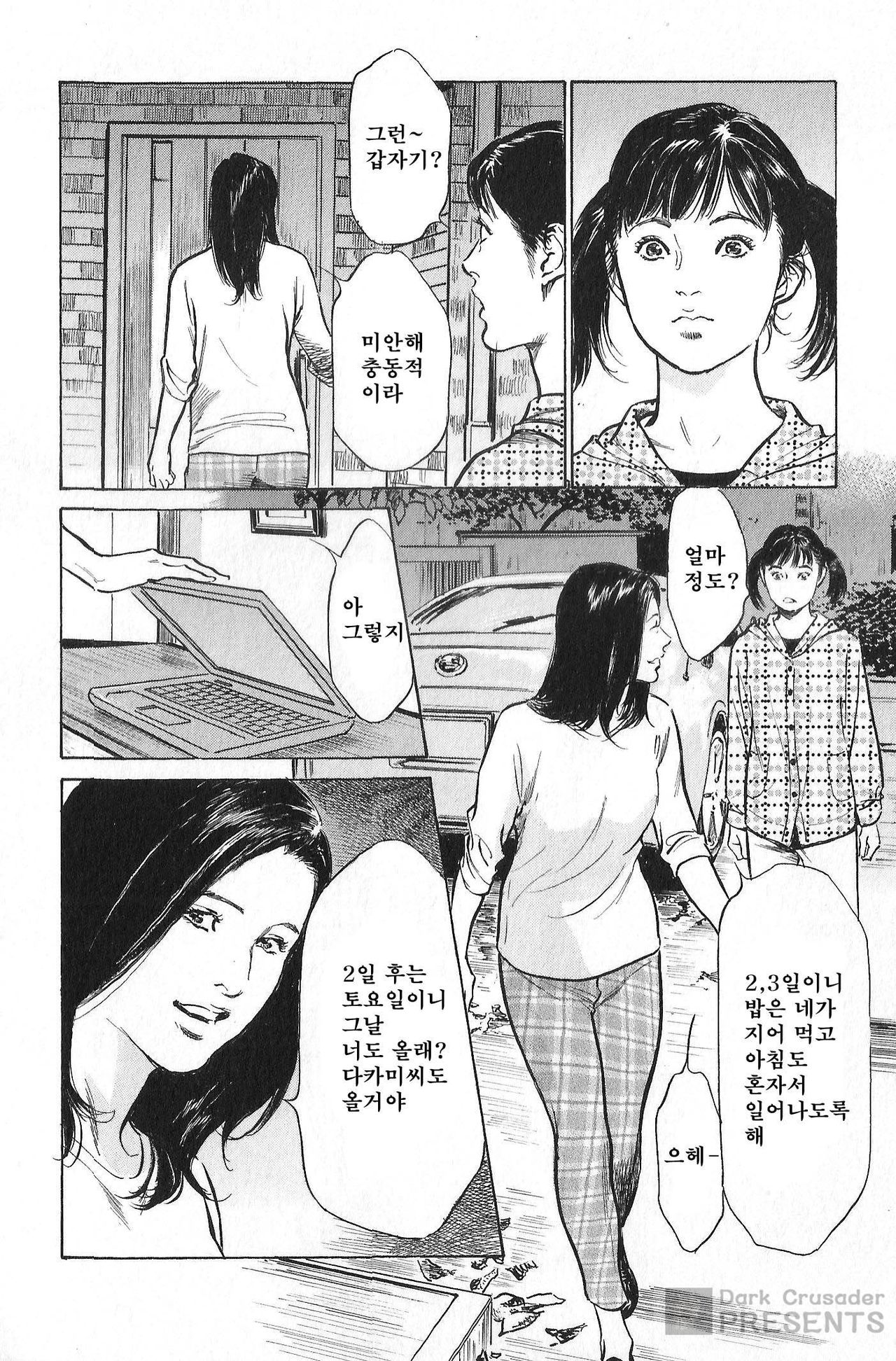 Onegai Suppleman My Pure Lady 21 page 7 full