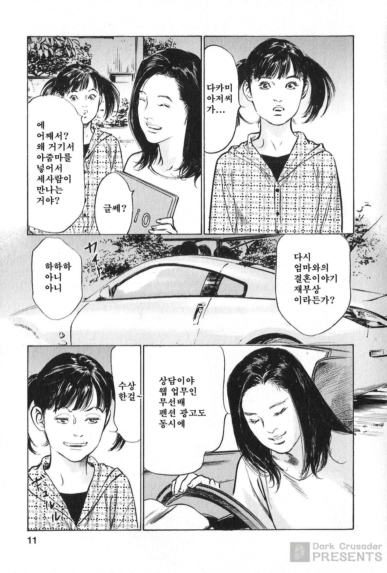 Onegai Suppleman My Pure Lady 21 page 8 full